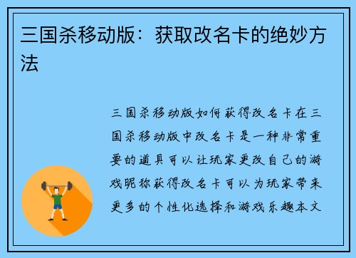 三国杀移动版：获取改名卡的绝妙方法